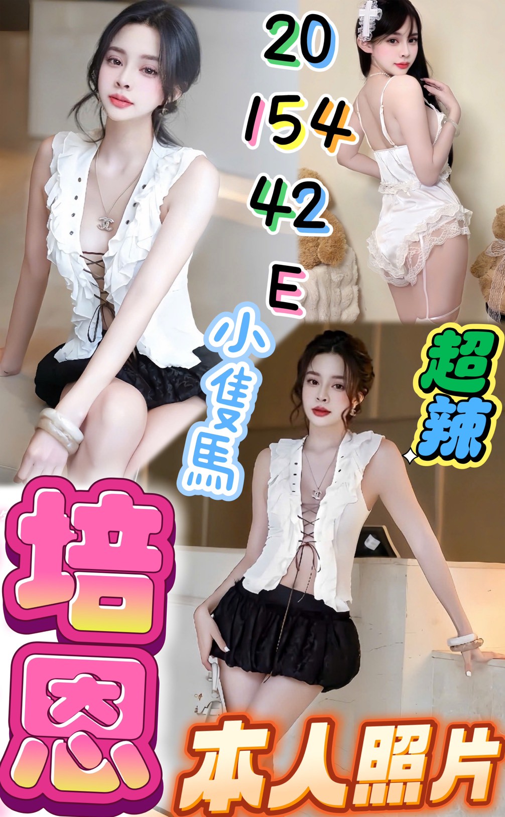 COCO外送花蓮 春心 158/45/24/34C